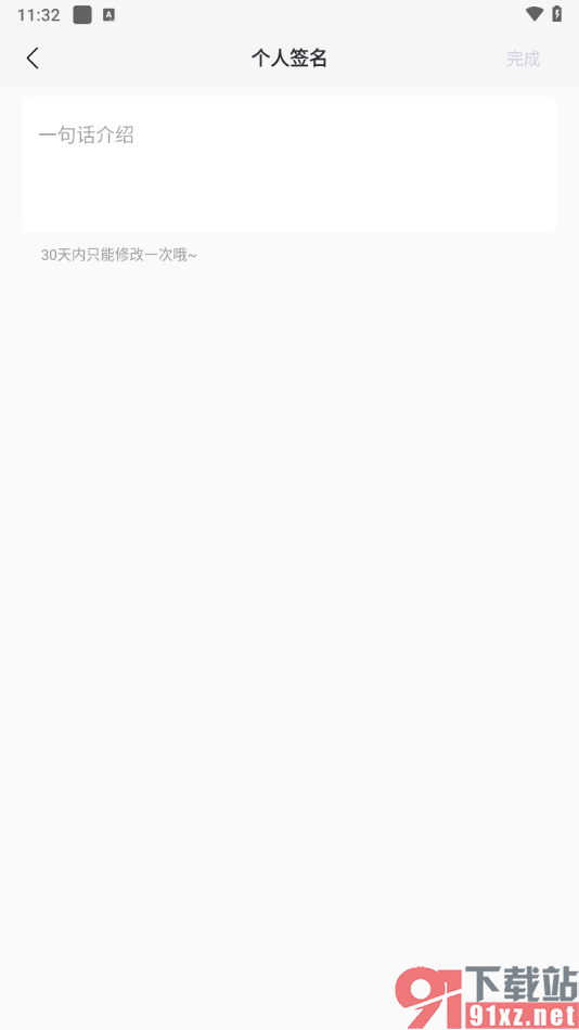 迅雷app设置个人签名内容的方法