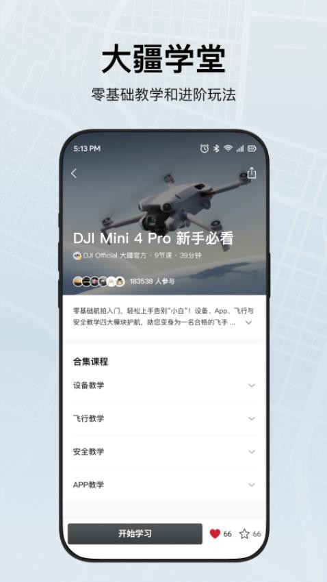 djifly无人机app(1)