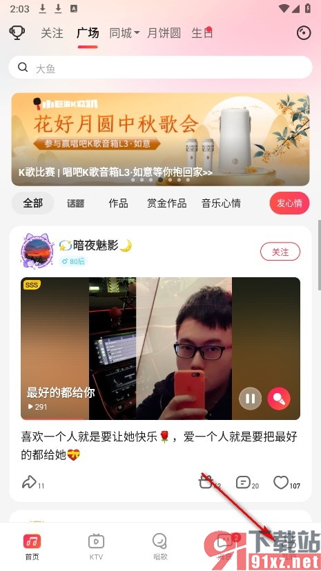 唱吧手机版关闭消息提示音的方法