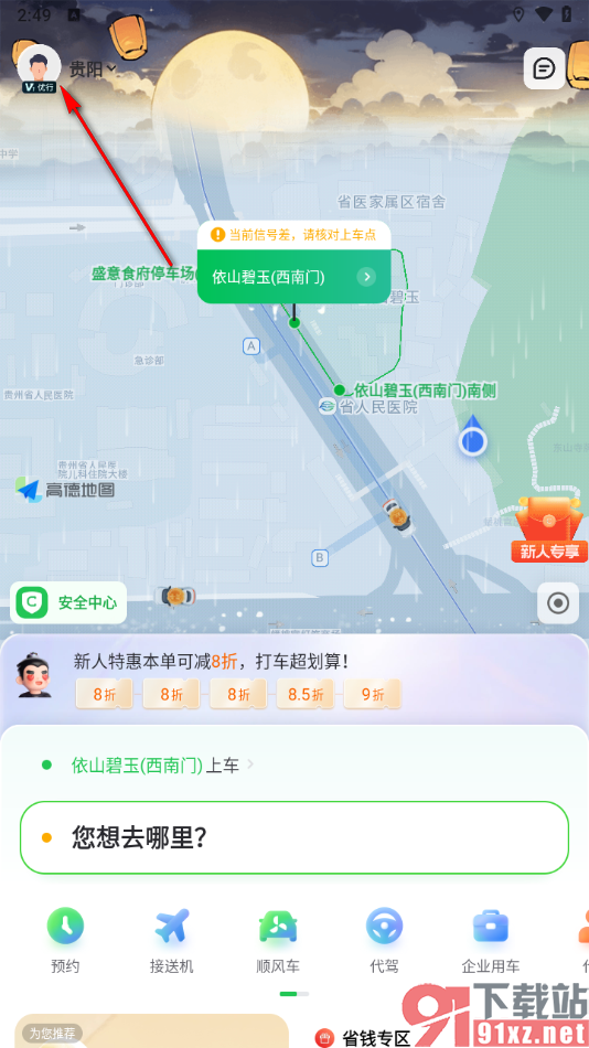 曹操出行app关闭自动推荐地址功能的方法