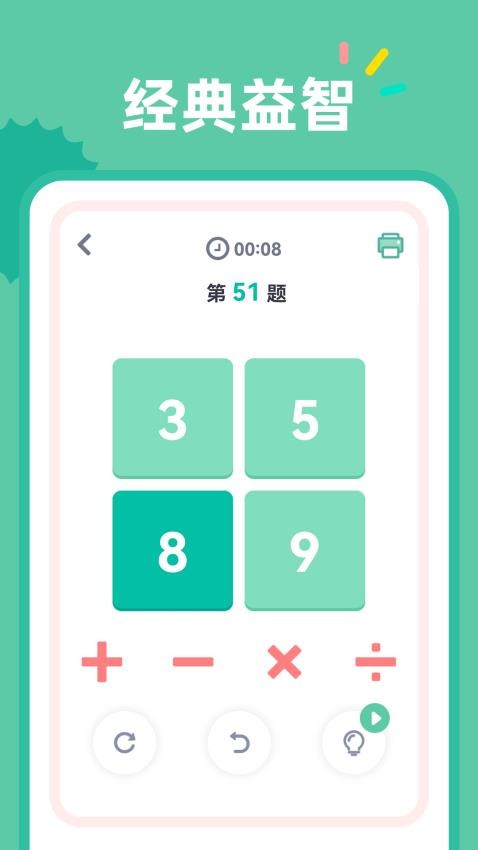 24点口算app(2)