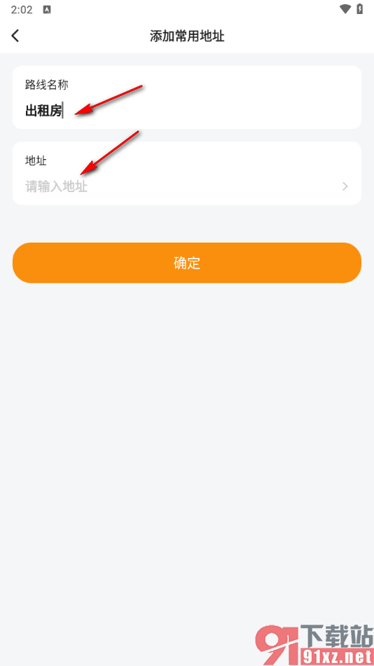滴答出行app添加常用地址的方法