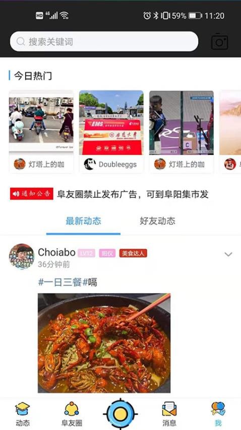 阜阳在线app(1)