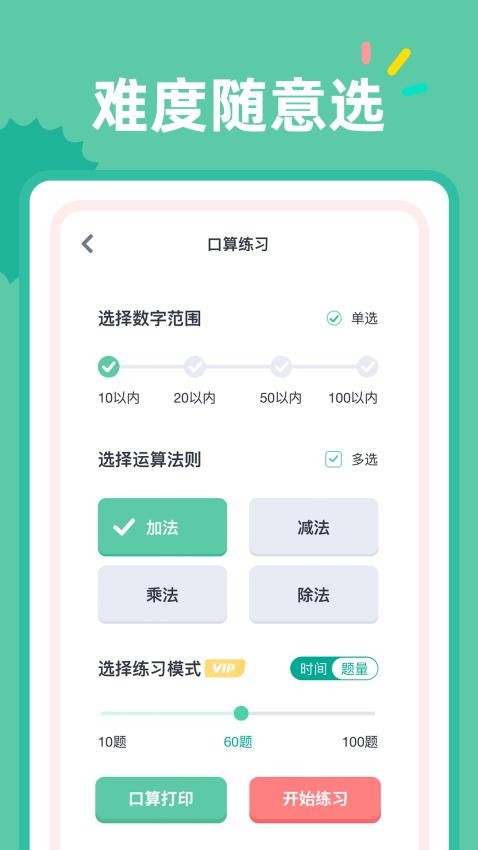 24点口算app(3)