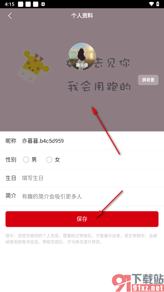 央视频app更换封面背景图片的方法