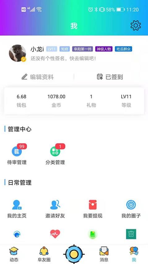 阜阳在线app(3)