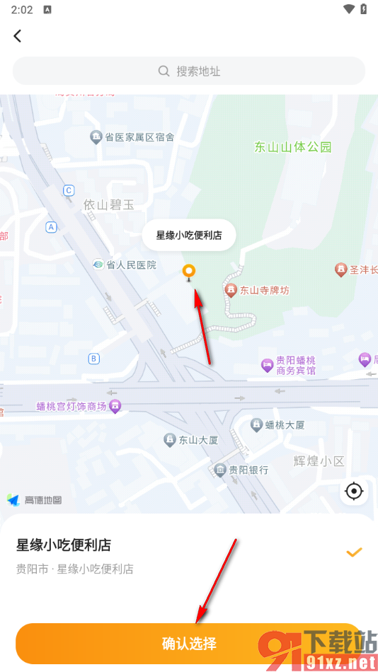 滴答出行app添加常用地址的方法