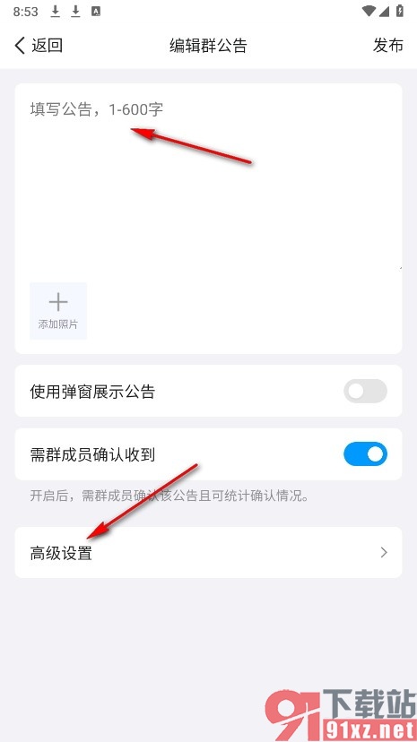 QQ手机版设置让公告自动发送给新成员的方法