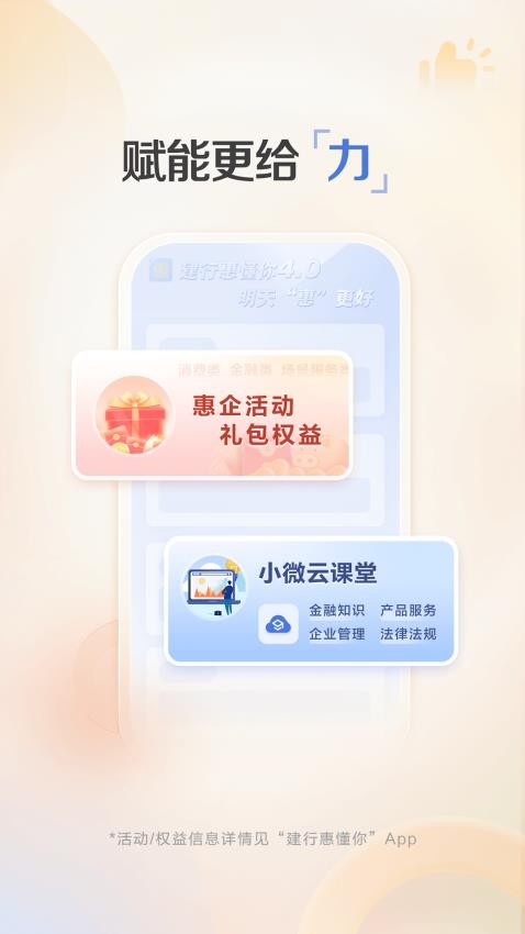 建行惠懂你app(5)