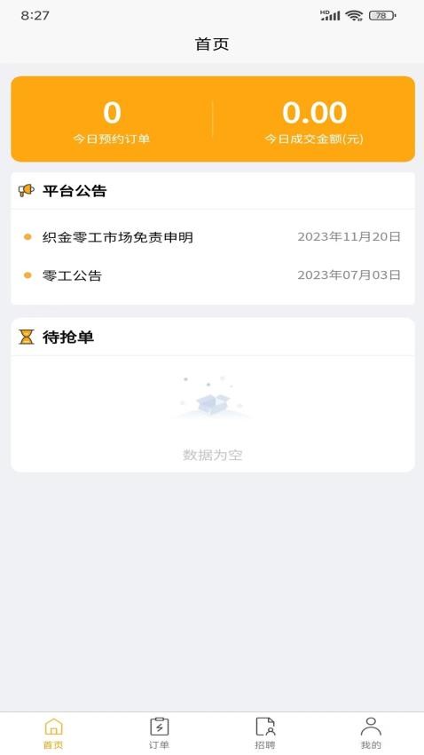 织金零工接单官网版v1.0.9截图3