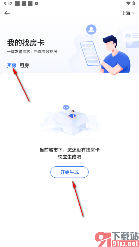 贝壳找房App设置找房卡的方法