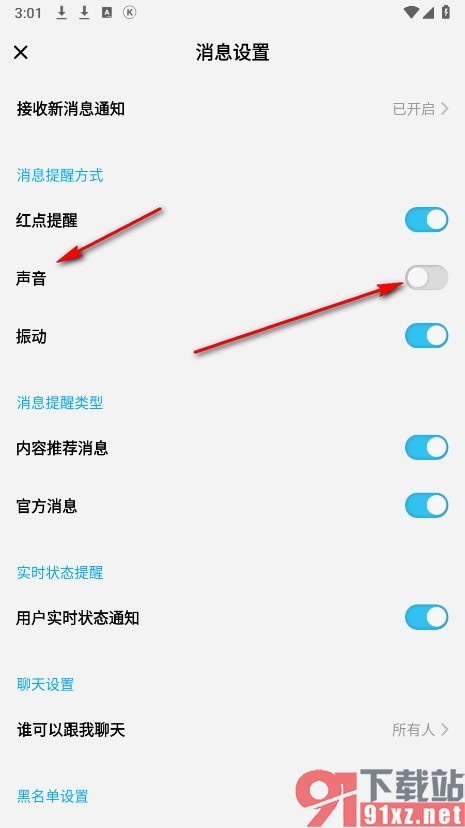 酷狗概念版手机版关闭新消息的声音提醒的方法