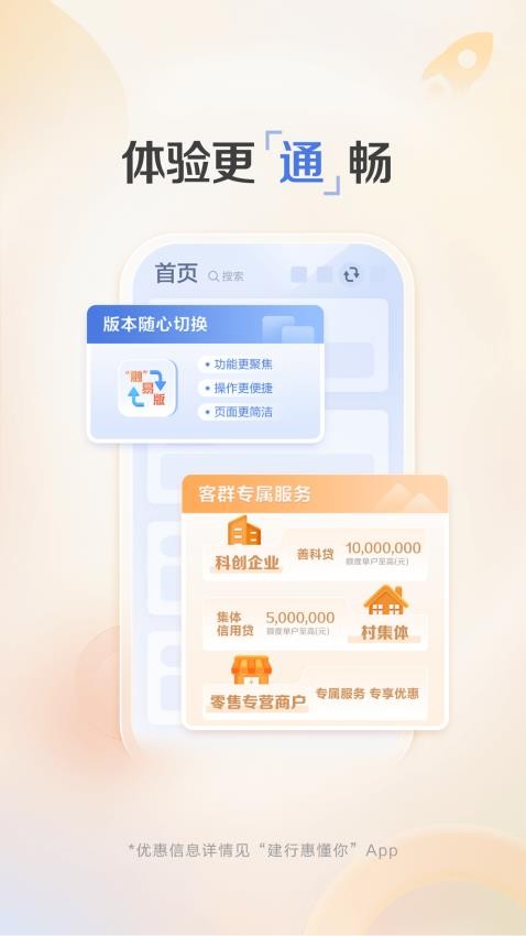 建行惠懂你app(1)