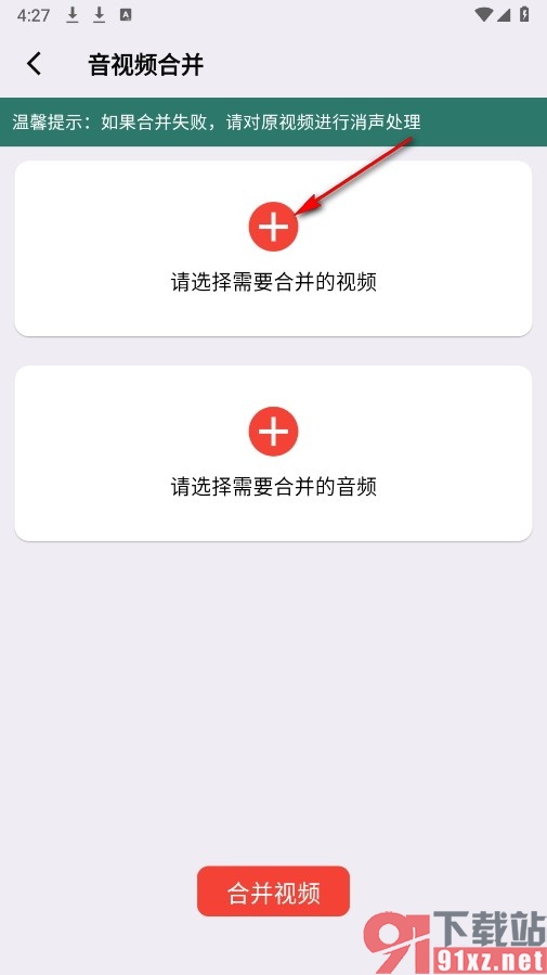 易推文手机版将视频与音频合并的方法