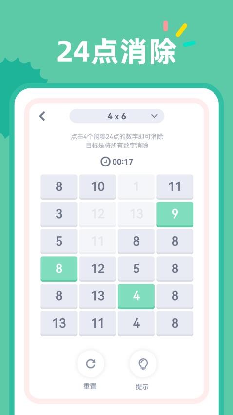 24点口算app(1)