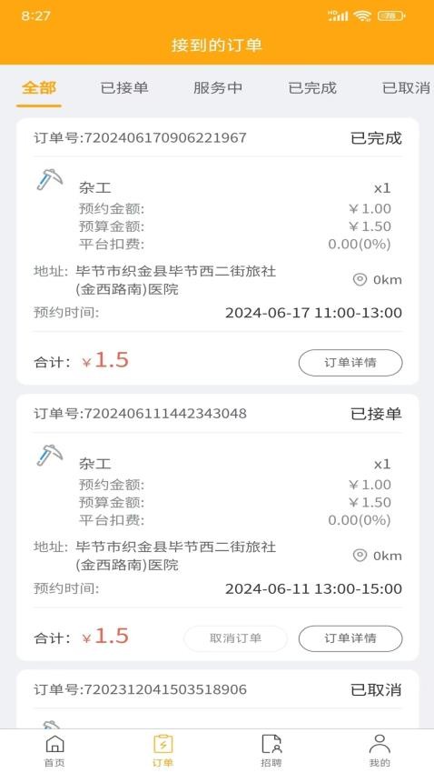织金零工接单官网版v1.0.9截图1