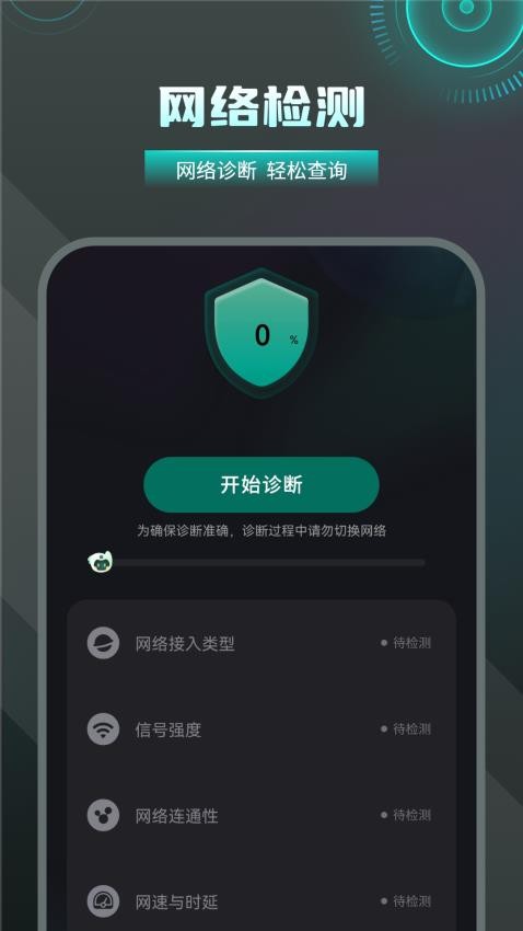 WiFi管理器官网版(2)