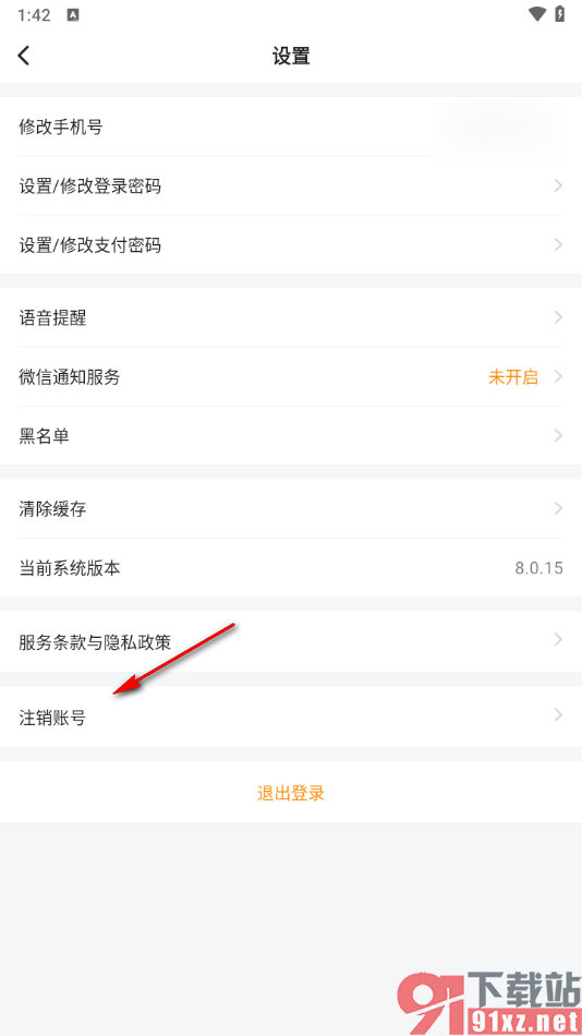 滴答出行app申请注销账号的方法