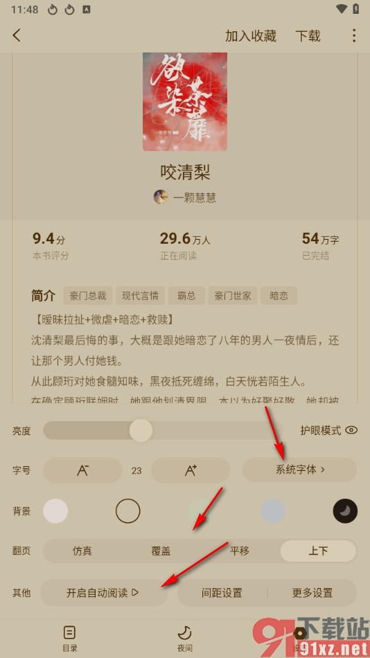 红果免费短剧app开启护眼模式功能的方法