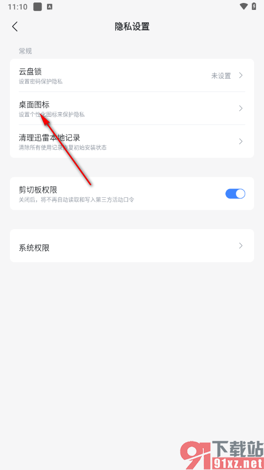 迅雷app修改桌面图标的方法