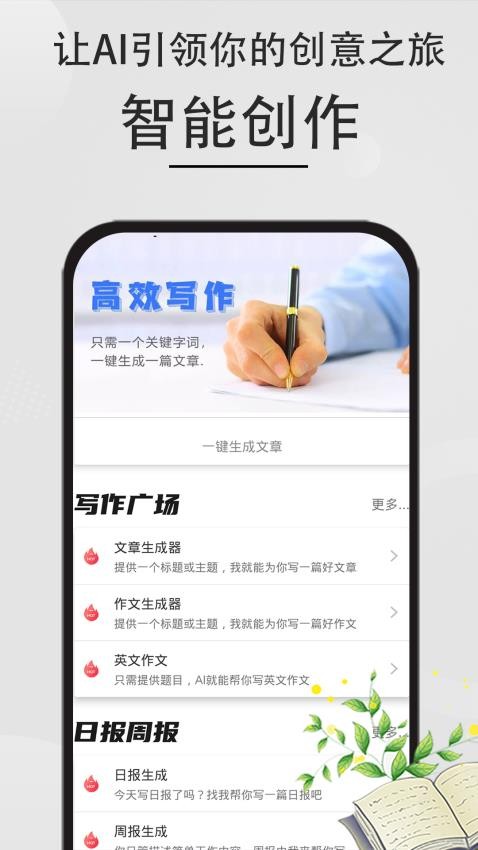 AI文章作文写作免费版(4)