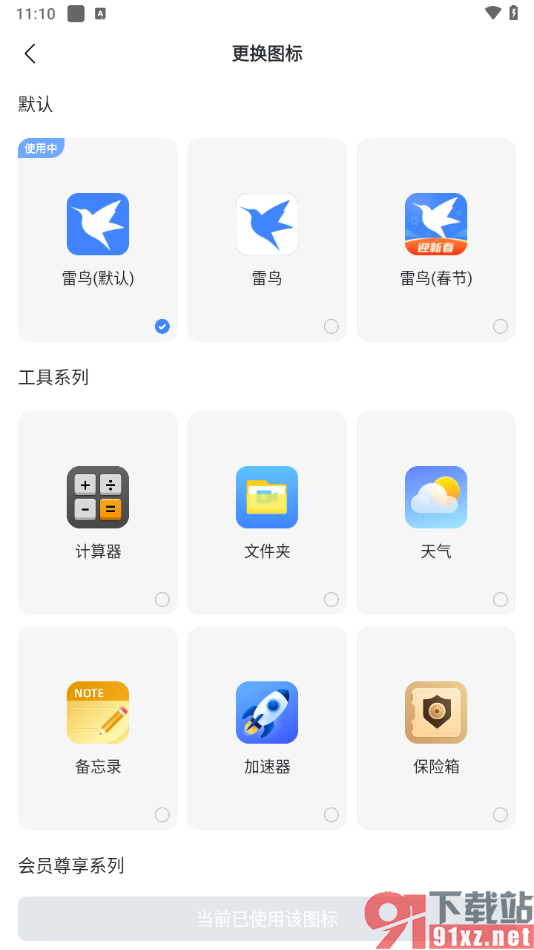 迅雷app修改桌面图标的方法