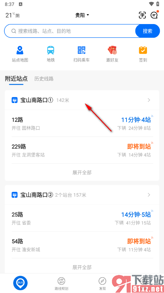 车来了app查询公交车线路和到站时间的方法