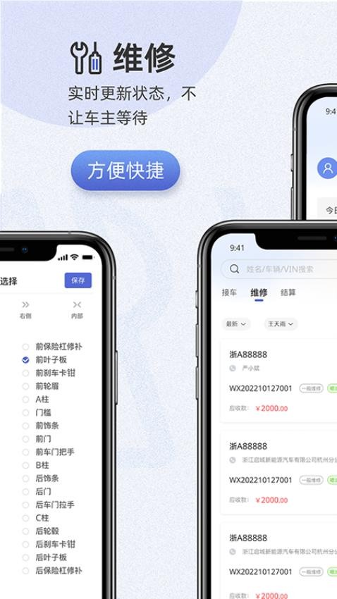 以诺行车管家app(1)