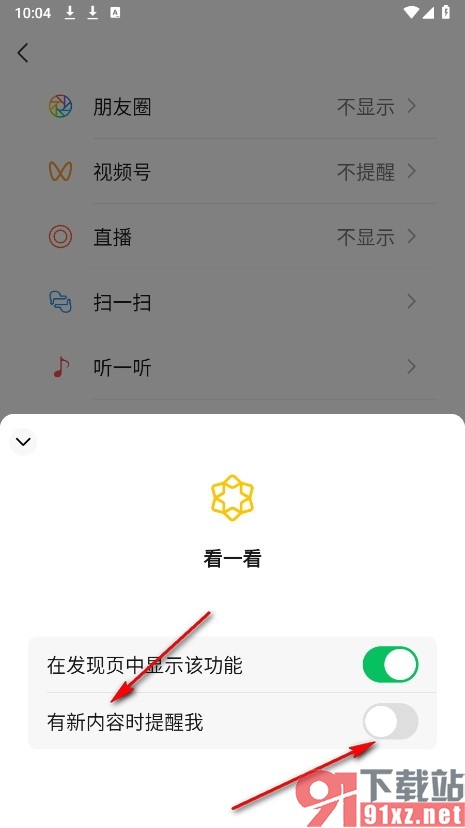 微信手机版关闭看一看功能的新消息提醒功能的方法