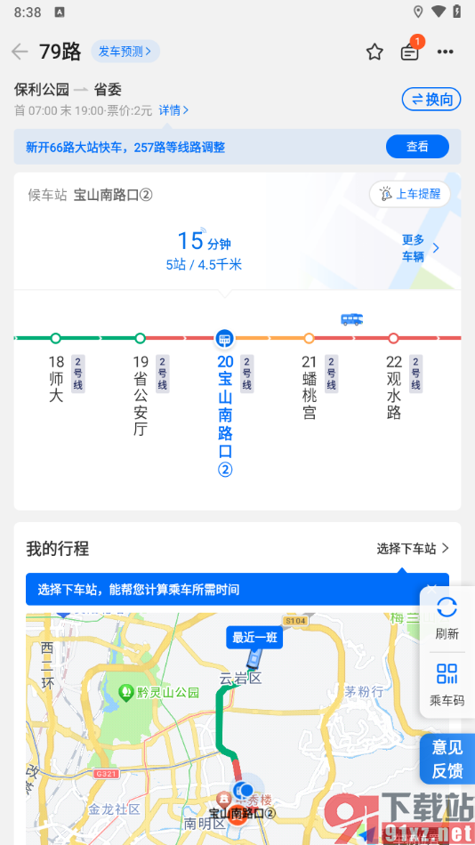 车来了app查询公交车线路和到站时间的方法