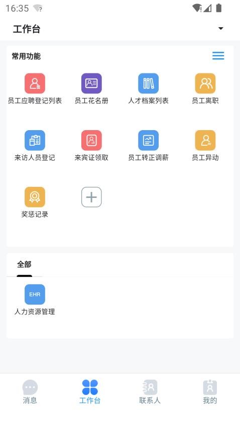 景智工作台app(4)