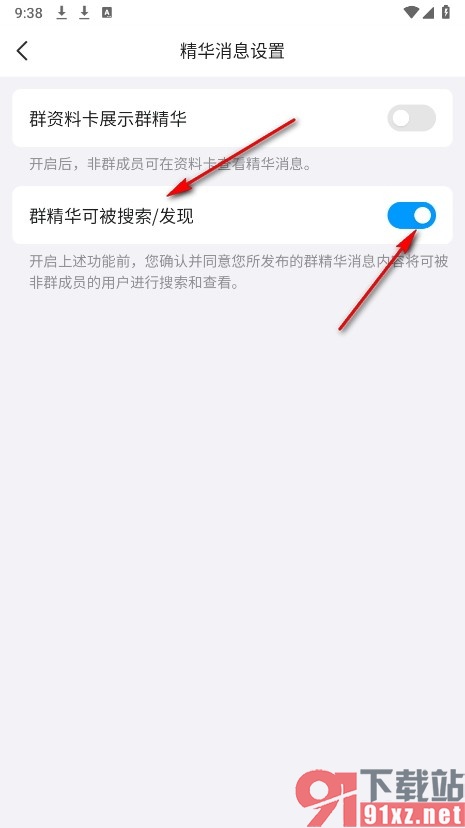 QQ手机版设置群精华可被搜索的方法
