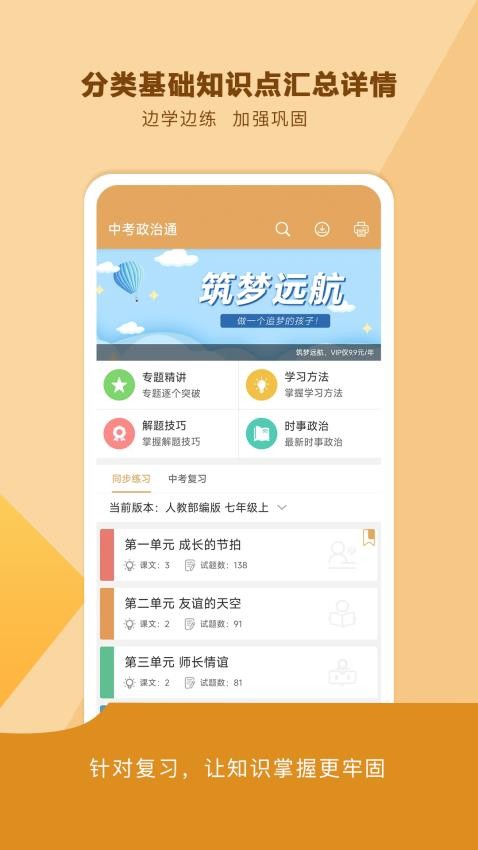 中考政治通app(1)