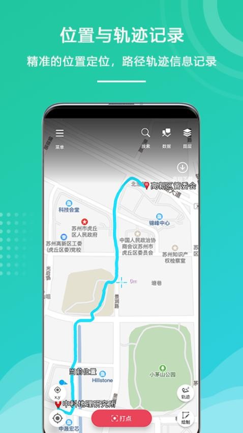 外业精灵app(3)