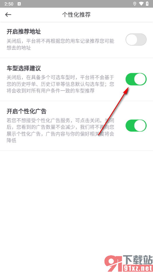 曹操出行APP关闭车型推荐的方法