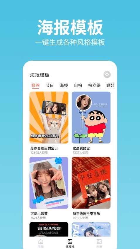 自拍修图相机APP(5)