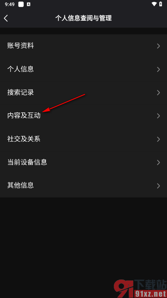 腾讯微视app查看自己看过的视频的方法
