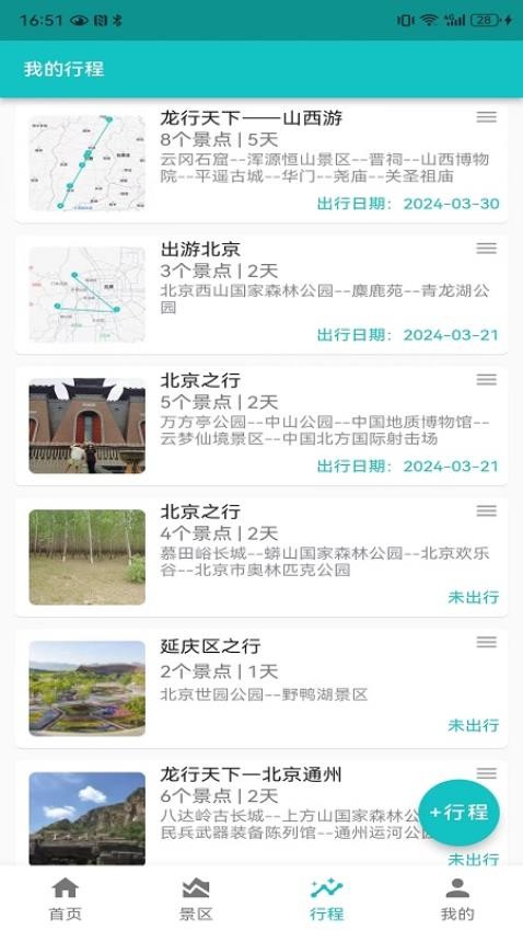 自驾甄行app(3)