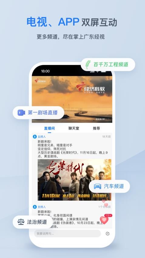 广东经视app(1)