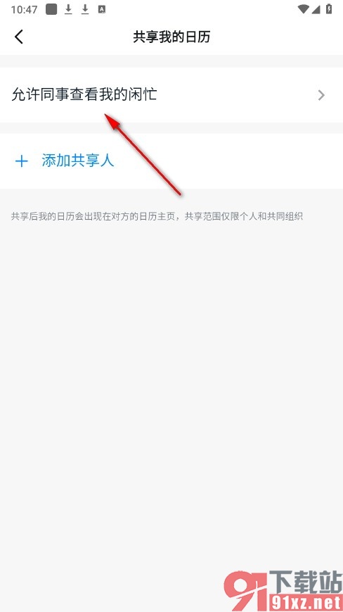 钉钉手机版禁止同事查看我的闲忙的方法