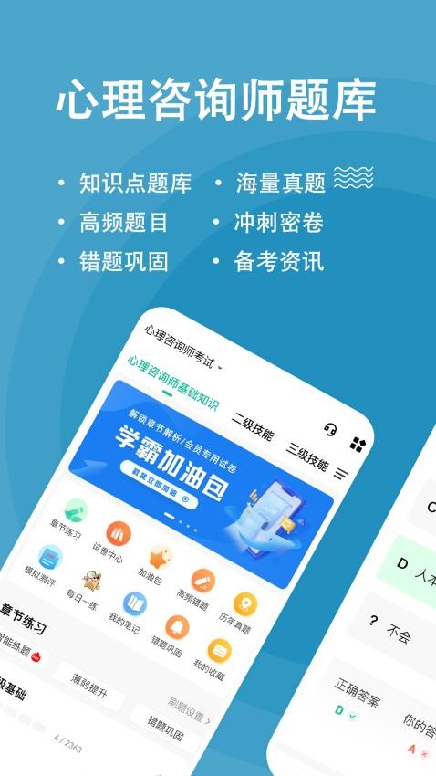 心理咨询师练题狗手机版(4)