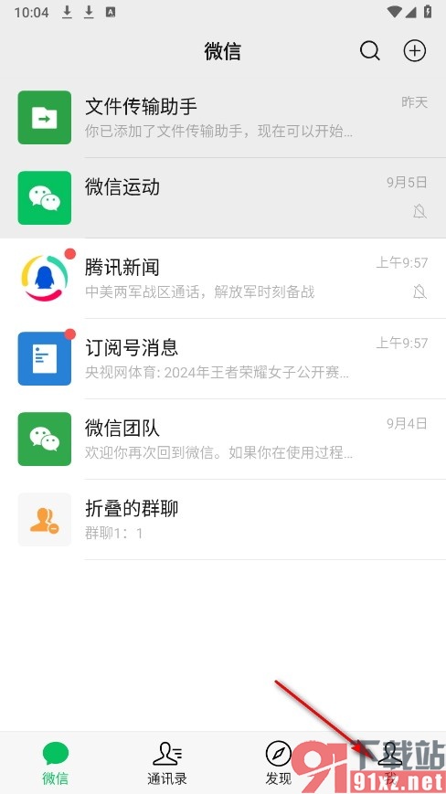 微信手机版设置WiFi下自动下载更新安装包的方法