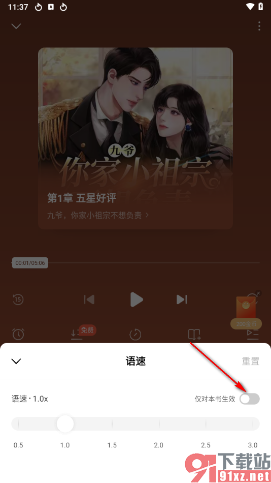 红果免费短剧app调整语音朗诵的语速快慢的方法