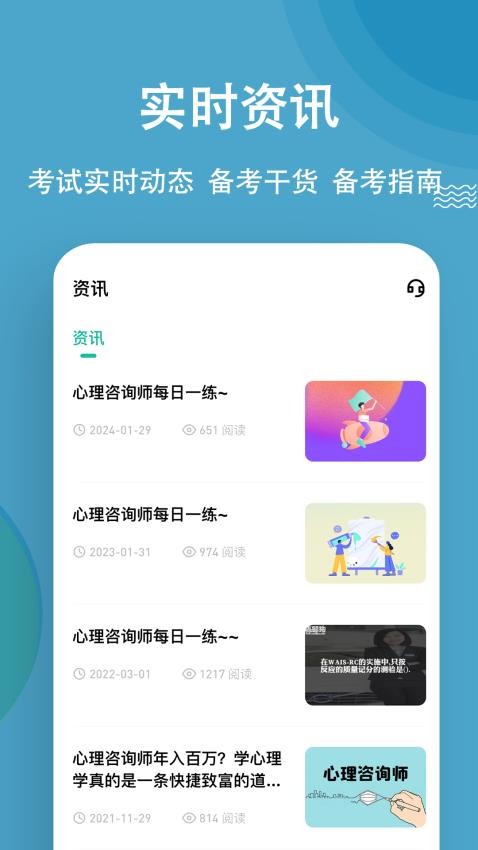 心理咨询师练题狗手机版(2)