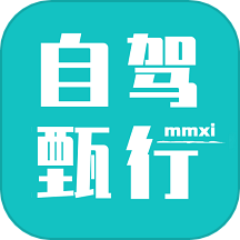 自驾甄行app v2.0.0