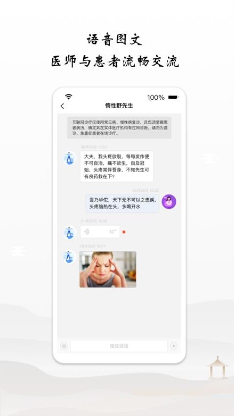 谷医堂医生app(4)