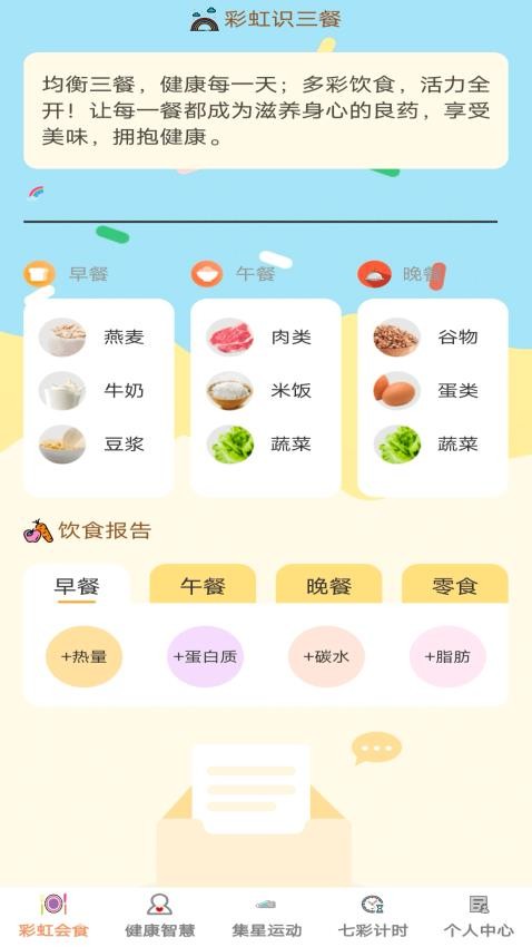 彩虹智多星官方版(5)