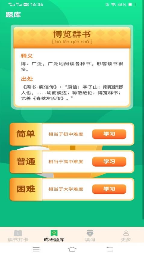 金榜之路官网版(3)