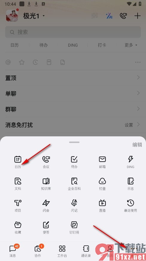 钉钉手机版禁止同事查看我的闲忙的方法