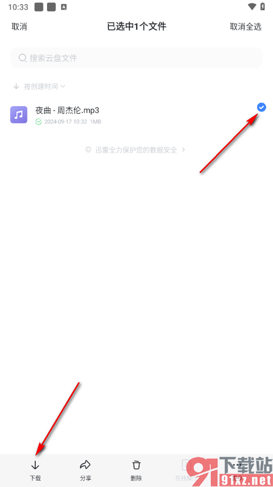 迅雷APP进行文件下载的方法